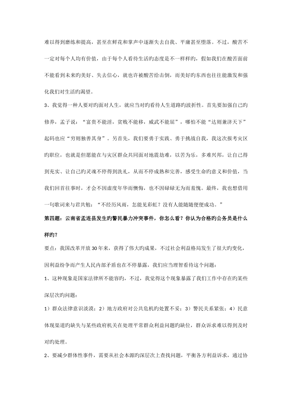 2025年四川地震灾区补充公务员面试题目_第3页