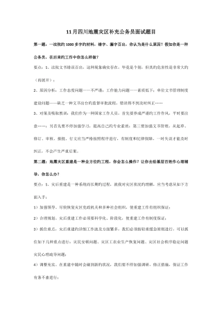 2025年四川地震灾区补充公务员面试题目