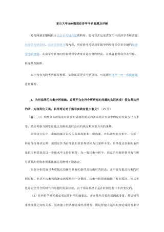 2025年复旦大学微观经济学考研真题及详解