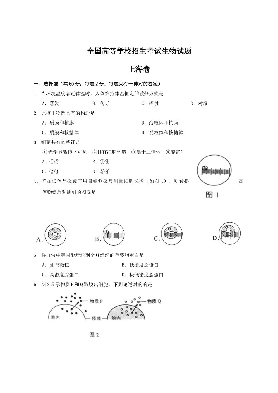 2025年全国高等学校招生考试生物试题_第1页