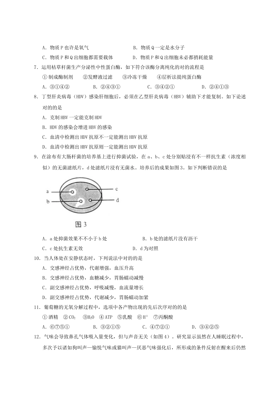 2025年全国高等学校招生考试生物试题_第2页