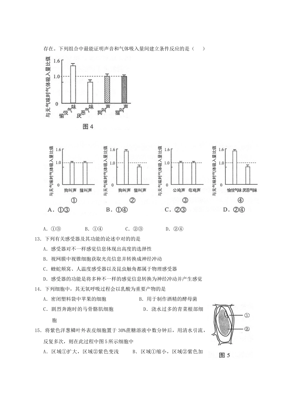 2025年全国高等学校招生考试生物试题_第3页
