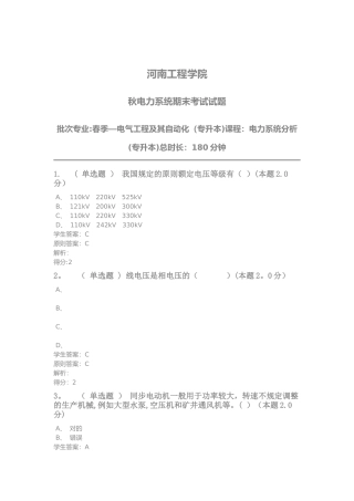 2025年电力系统分析专升本