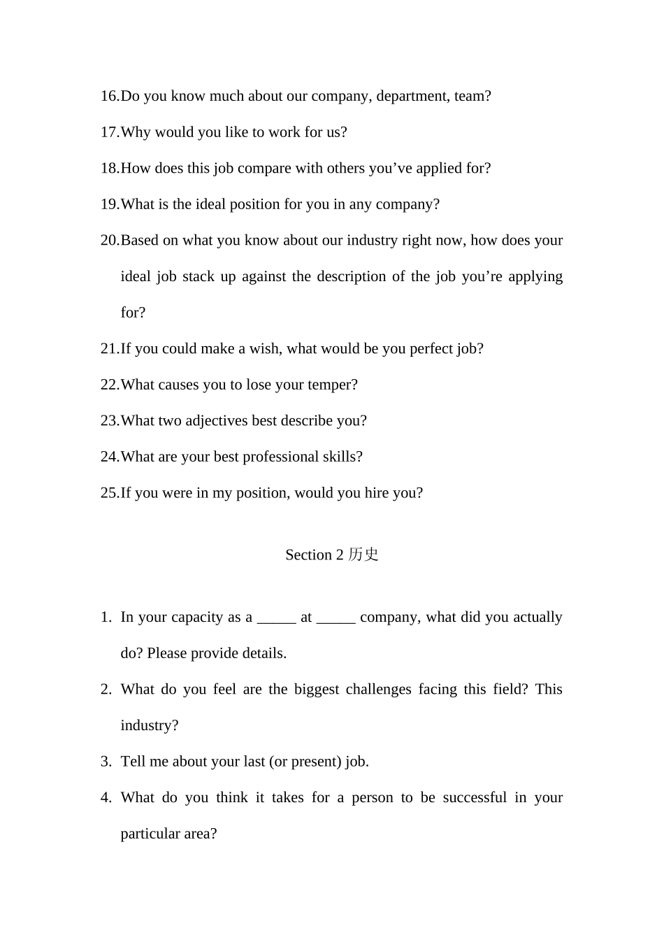 2025年外企面试大全_第2页