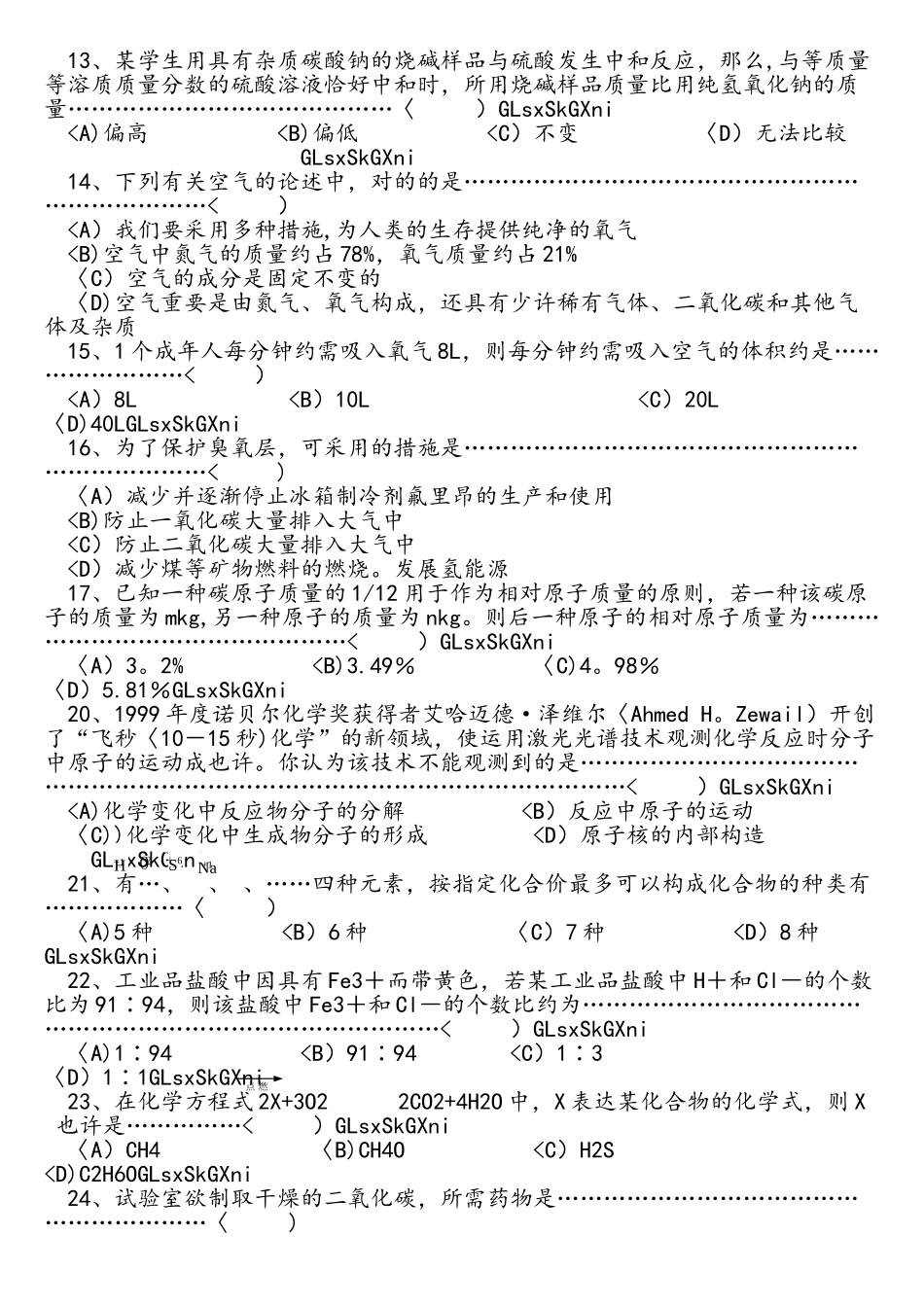 2025年上海市天原杯竞赛预赛试题_第2页