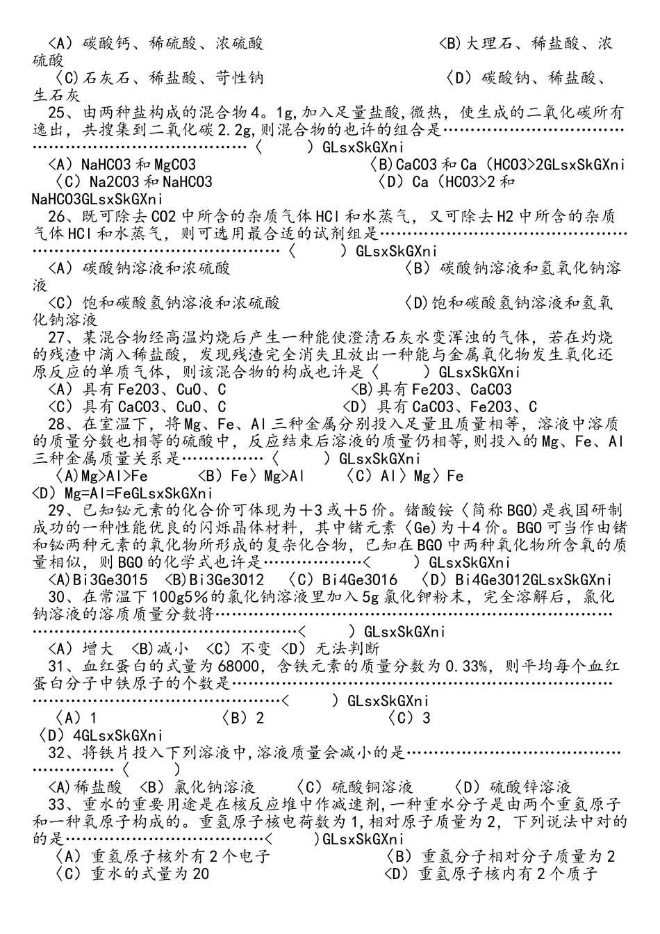 2025年上海市天原杯竞赛预赛试题_第3页