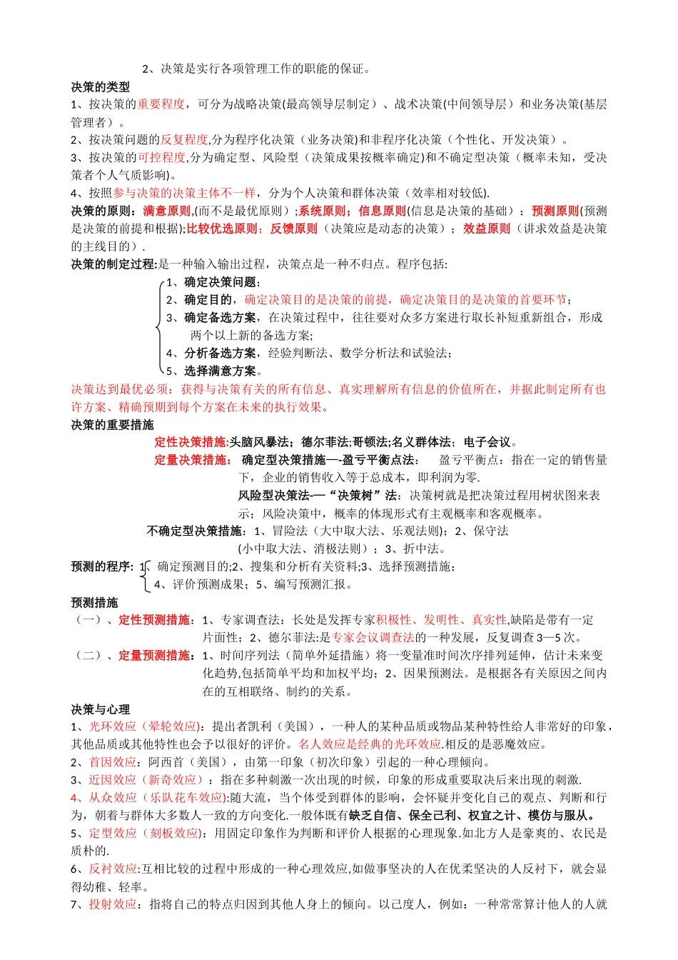 2025年管理基础知识重点归纳_第3页