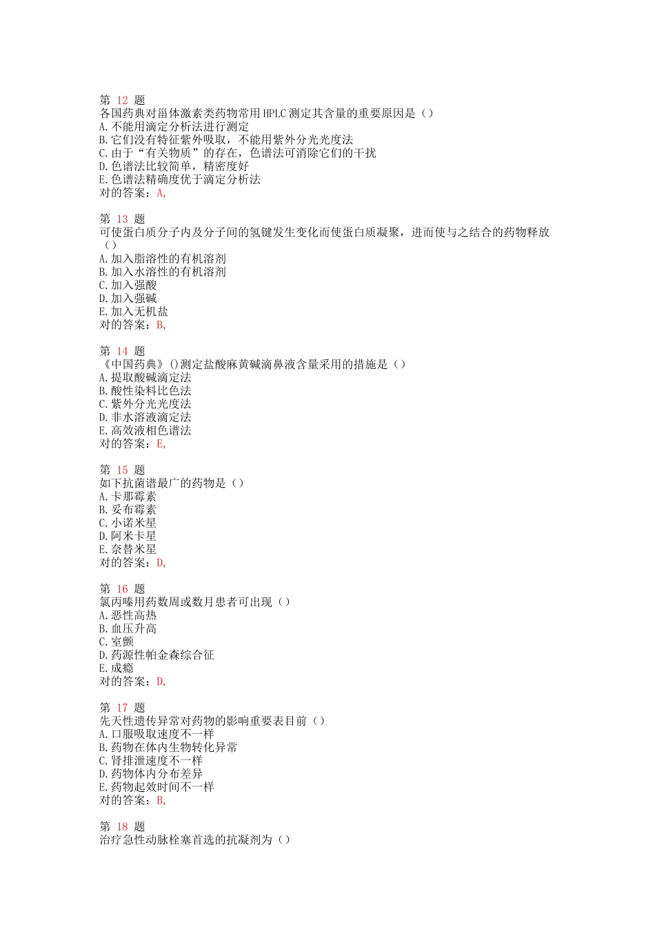 2025年执业药师考试年药学重点难点练习试题_第3页