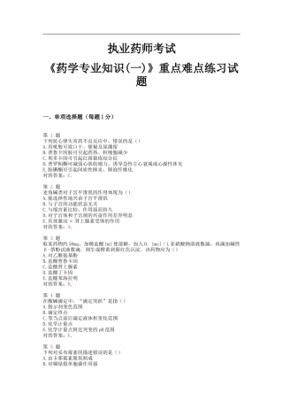 2025年执业药师考试年药学重点难点练习试题