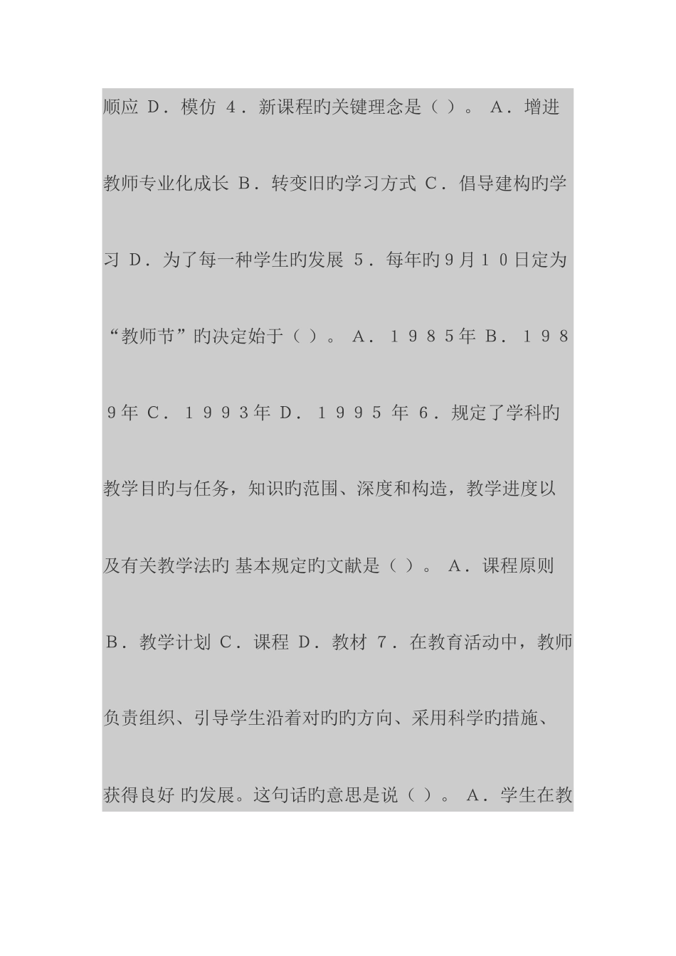 2025年四川公开招聘教师考试历年真题全真模拟预测试卷教育公共基础笔试_第2页