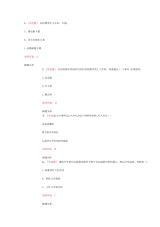 2025年安全知识竞赛题库