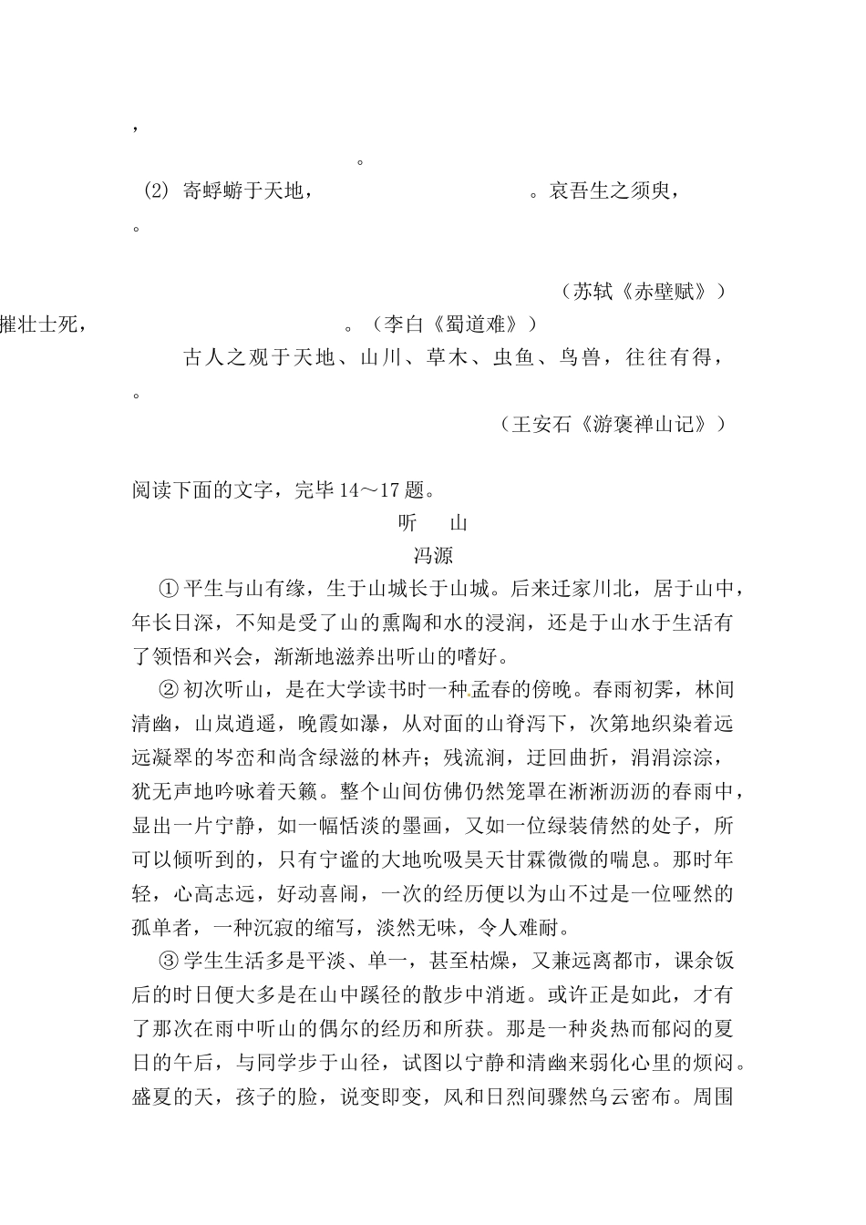 2025年高三语文知识点拓展精炼检测题_第2页