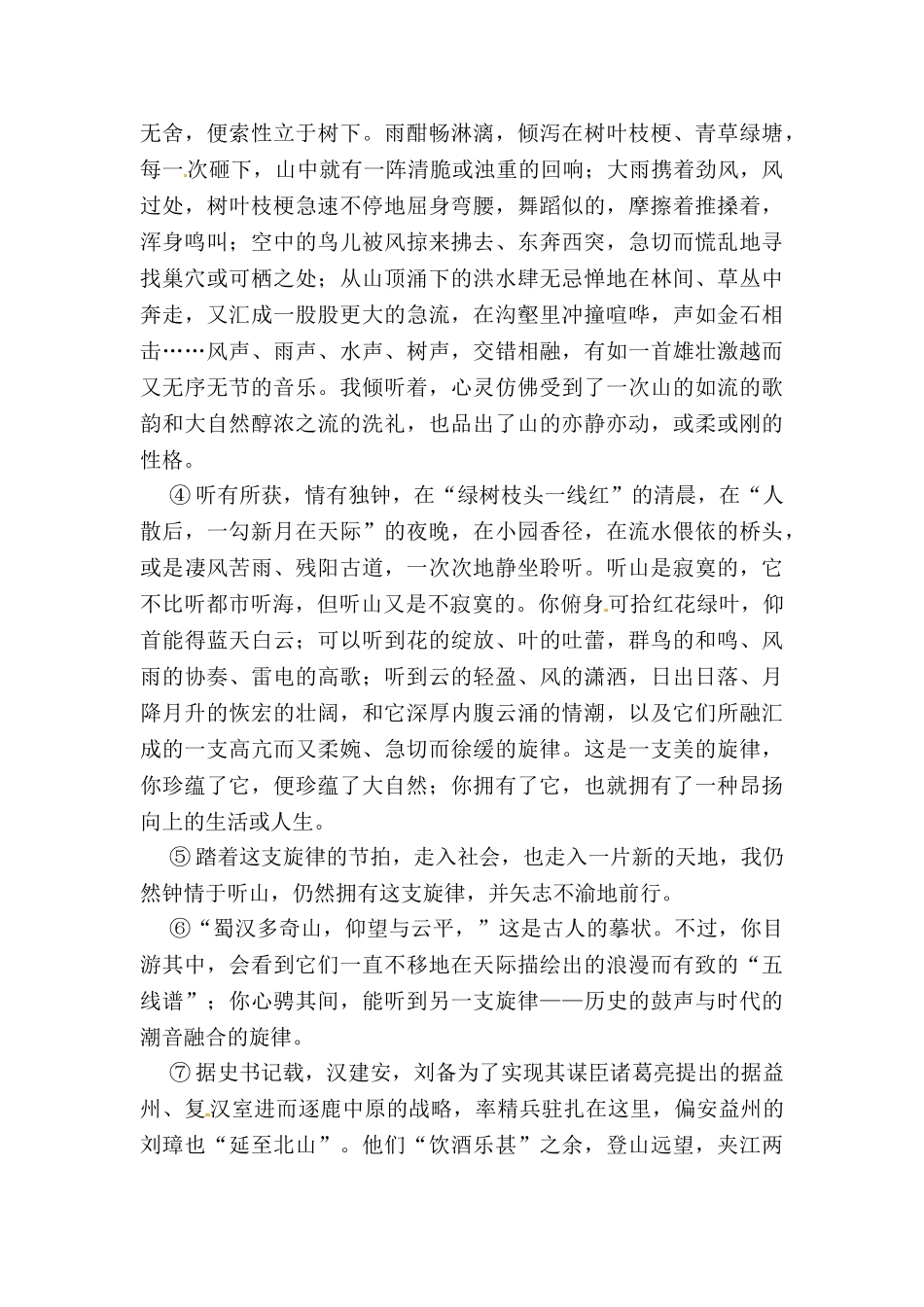 2025年高三语文知识点拓展精炼检测题_第3页