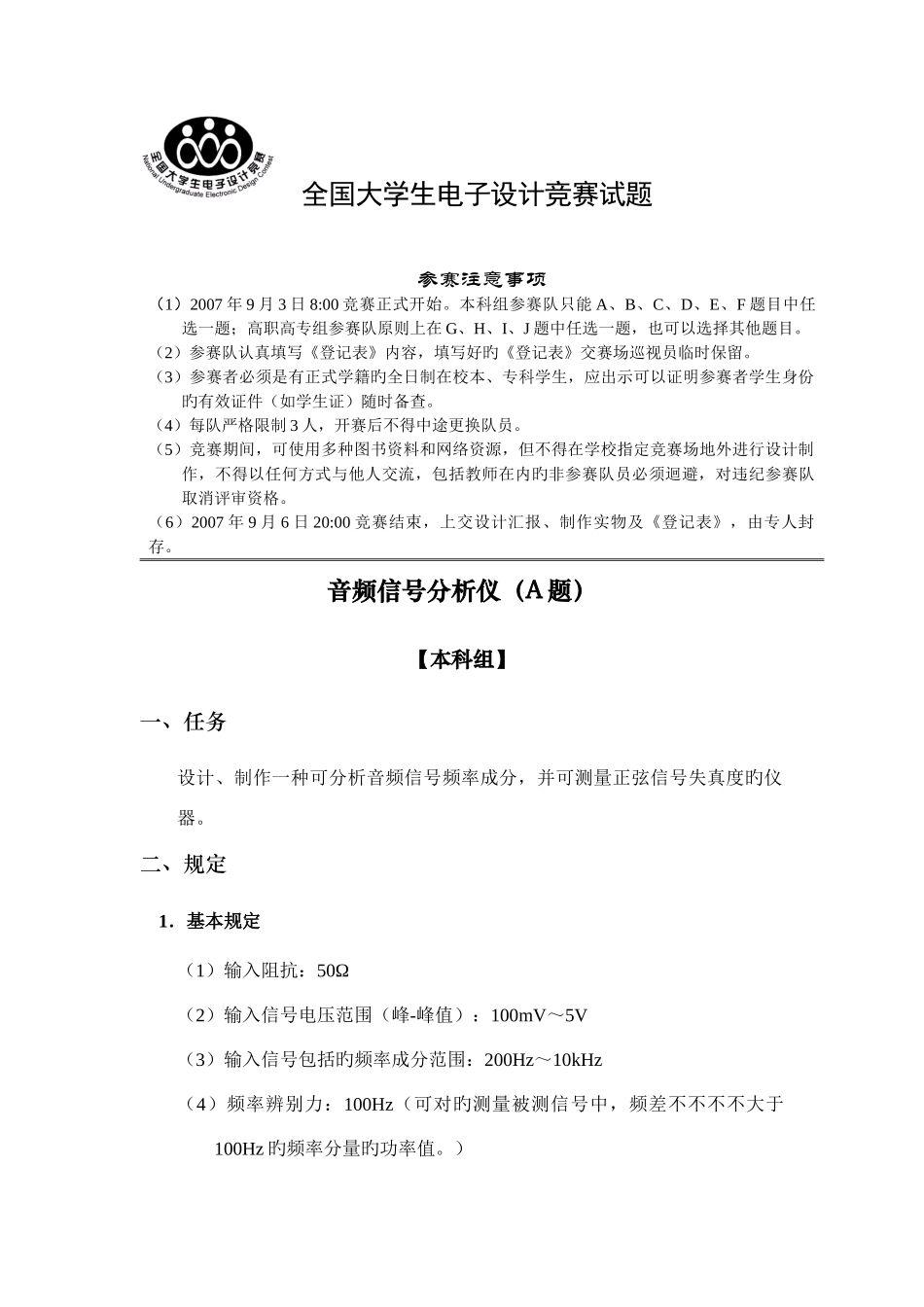 2025年大学生电子设计竞赛试题_第1页