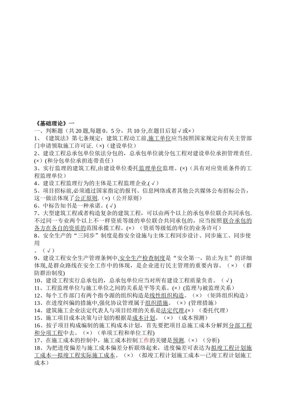 2025年贵州建筑初级职称考试试题建筑工程管理基础理论二_第1页