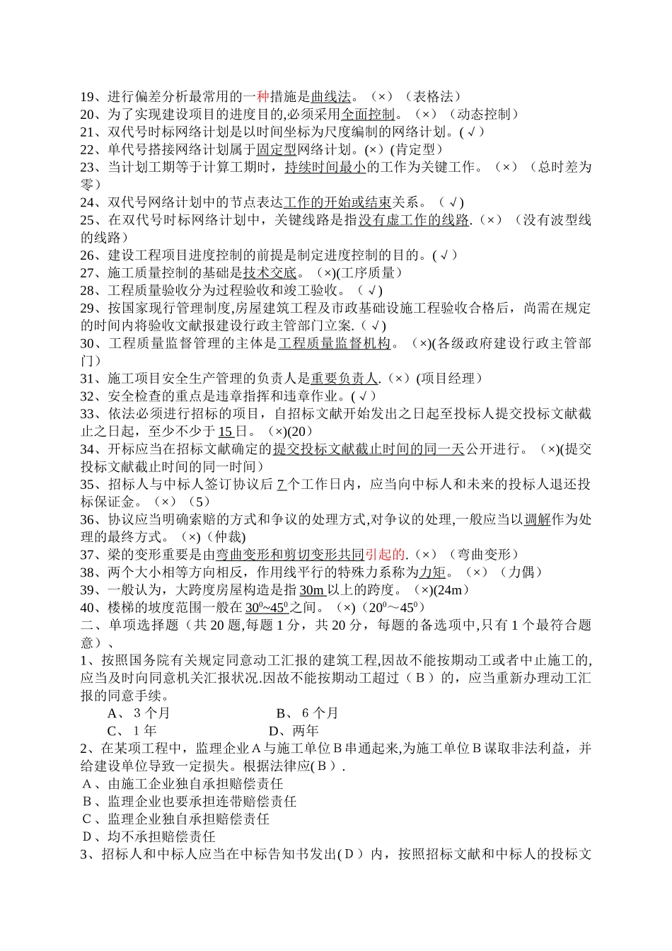 2025年贵州建筑初级职称考试试题建筑工程管理基础理论二_第2页