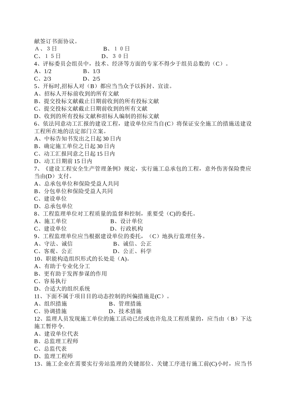 2025年贵州建筑初级职称考试试题建筑工程管理基础理论二_第3页