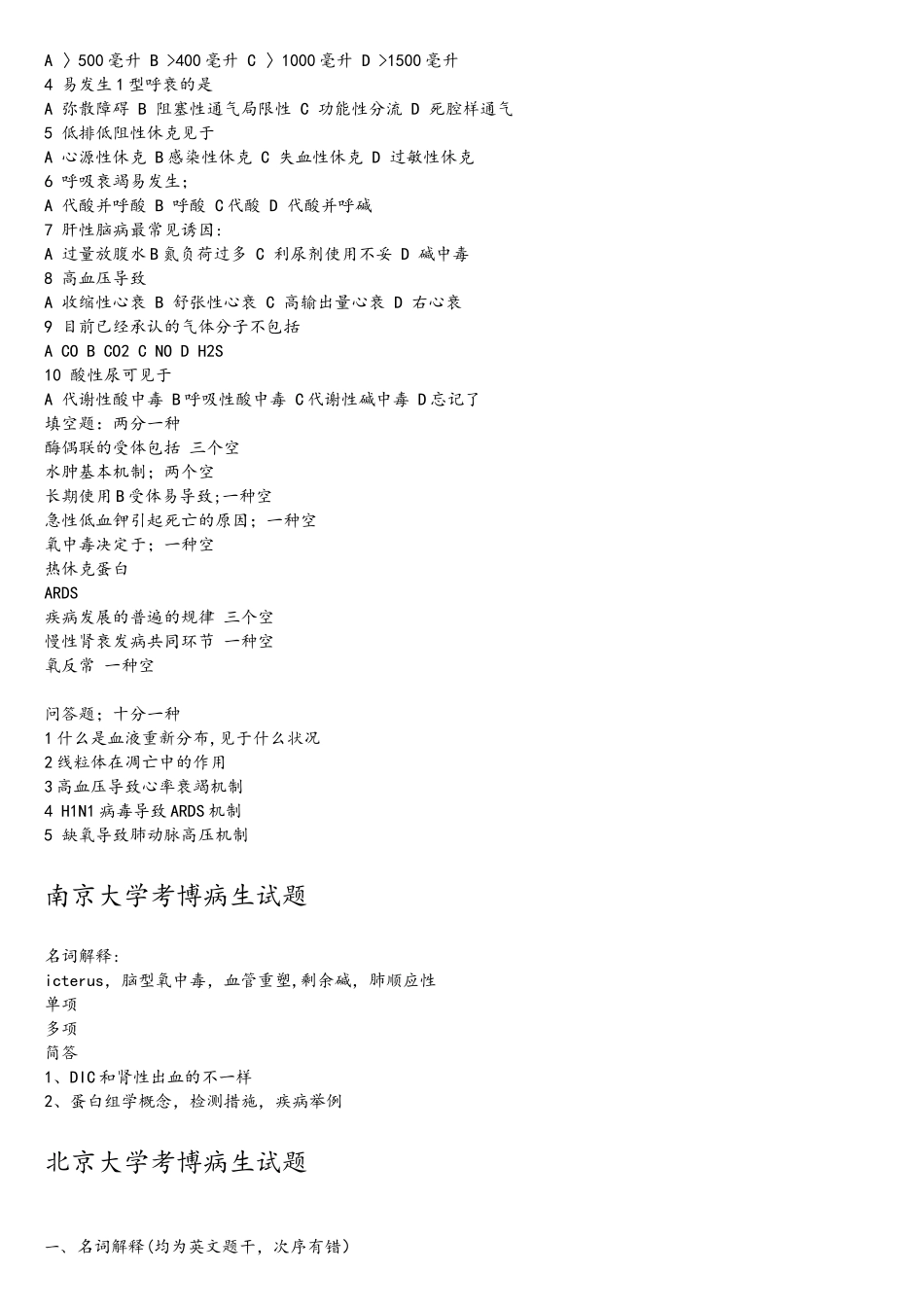 2025年医学考博试题_第2页