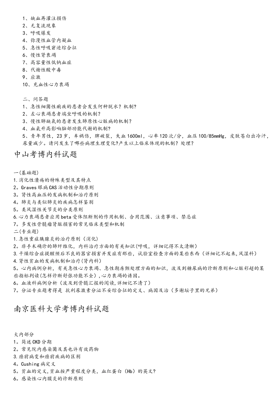 2025年医学考博试题_第3页