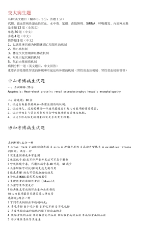 2025年医学考博试题