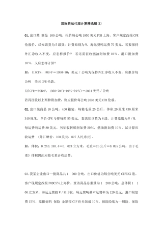 2025年国际货运代理计算题