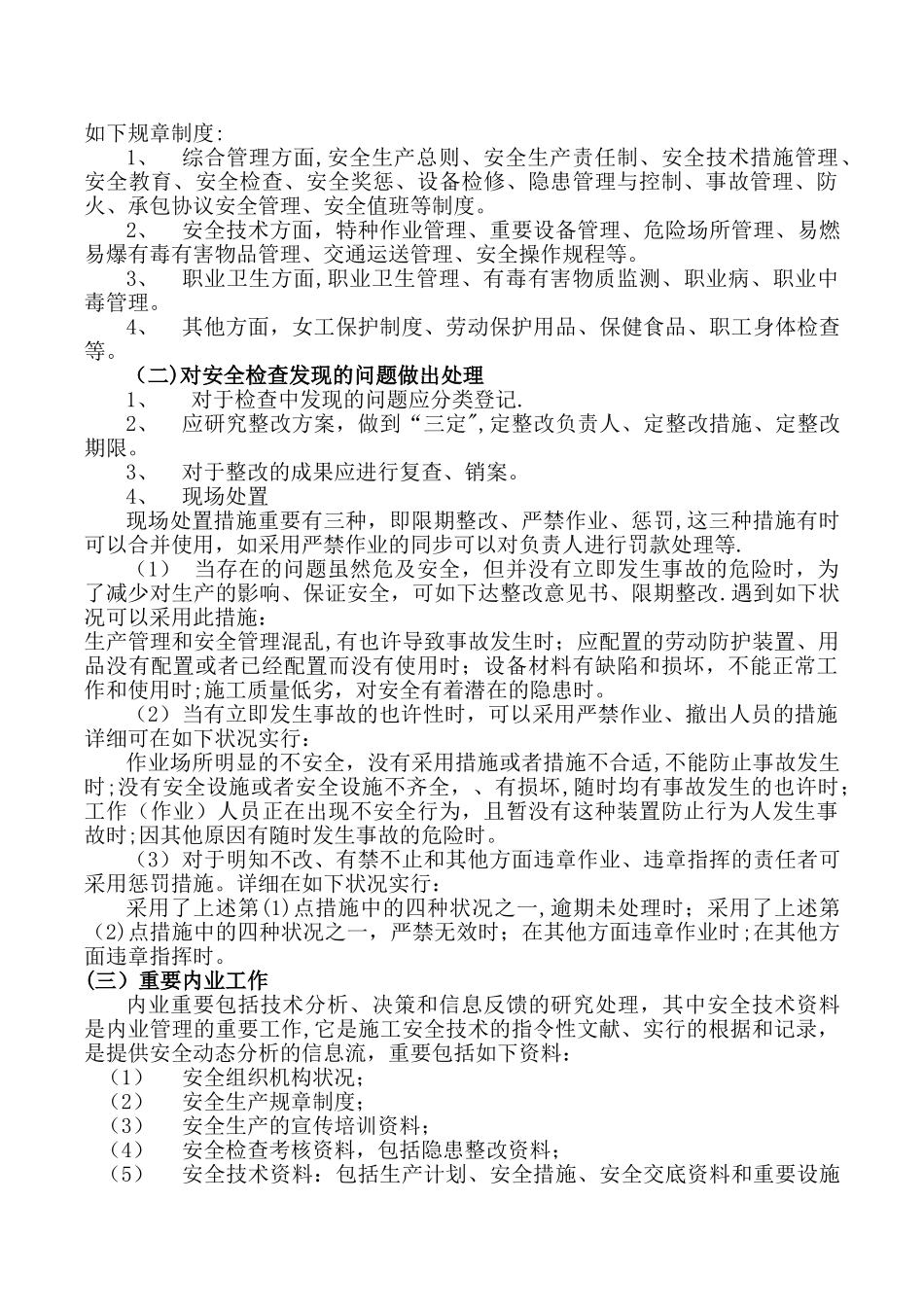 2025年安全员的职责_第3页