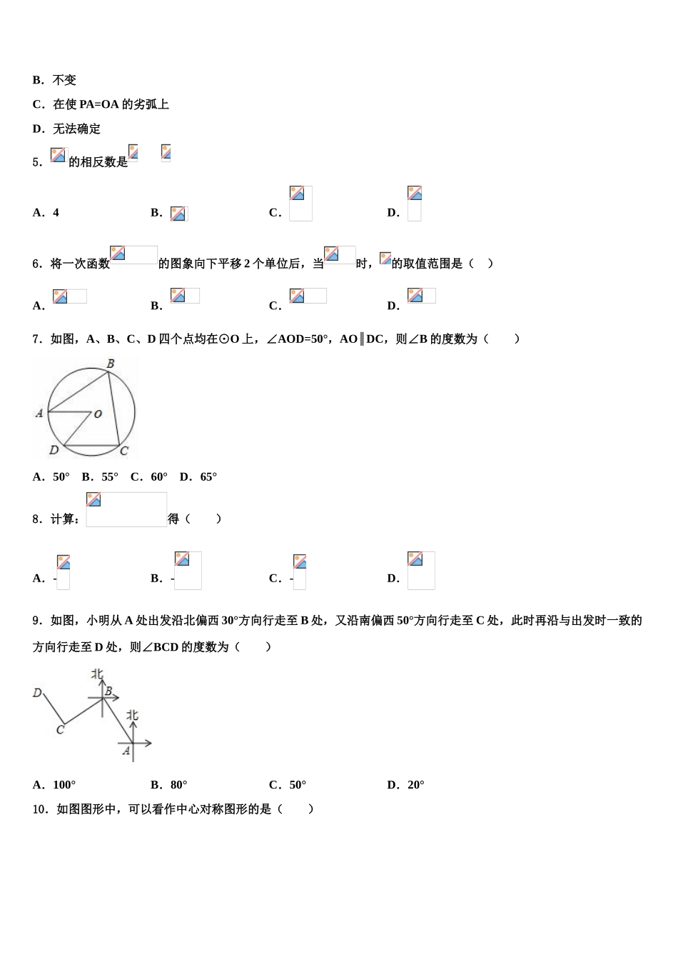 2025年山东省济南市市中学区五校联考毕业升学考试模拟卷数学卷含解析_第2页