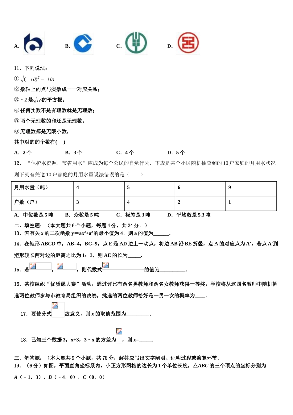 2025年山东省济南市市中学区五校联考毕业升学考试模拟卷数学卷含解析_第3页