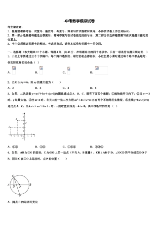 2025年山东省济南市市中学区五校联考毕业升学考试模拟卷数学卷含解析