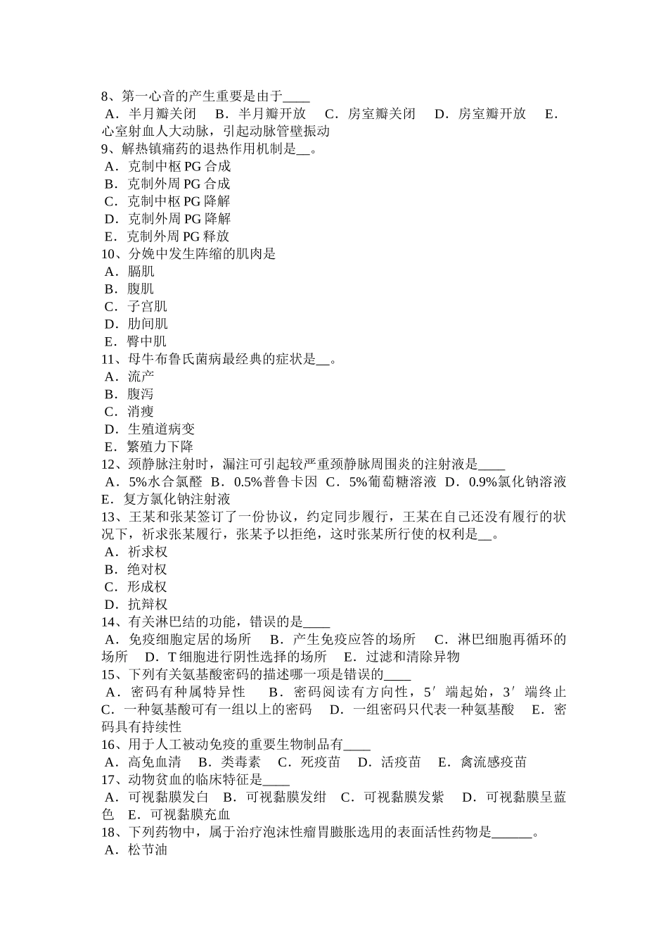 2025年上半年北京执业兽医师基础知识考试试题_第2页