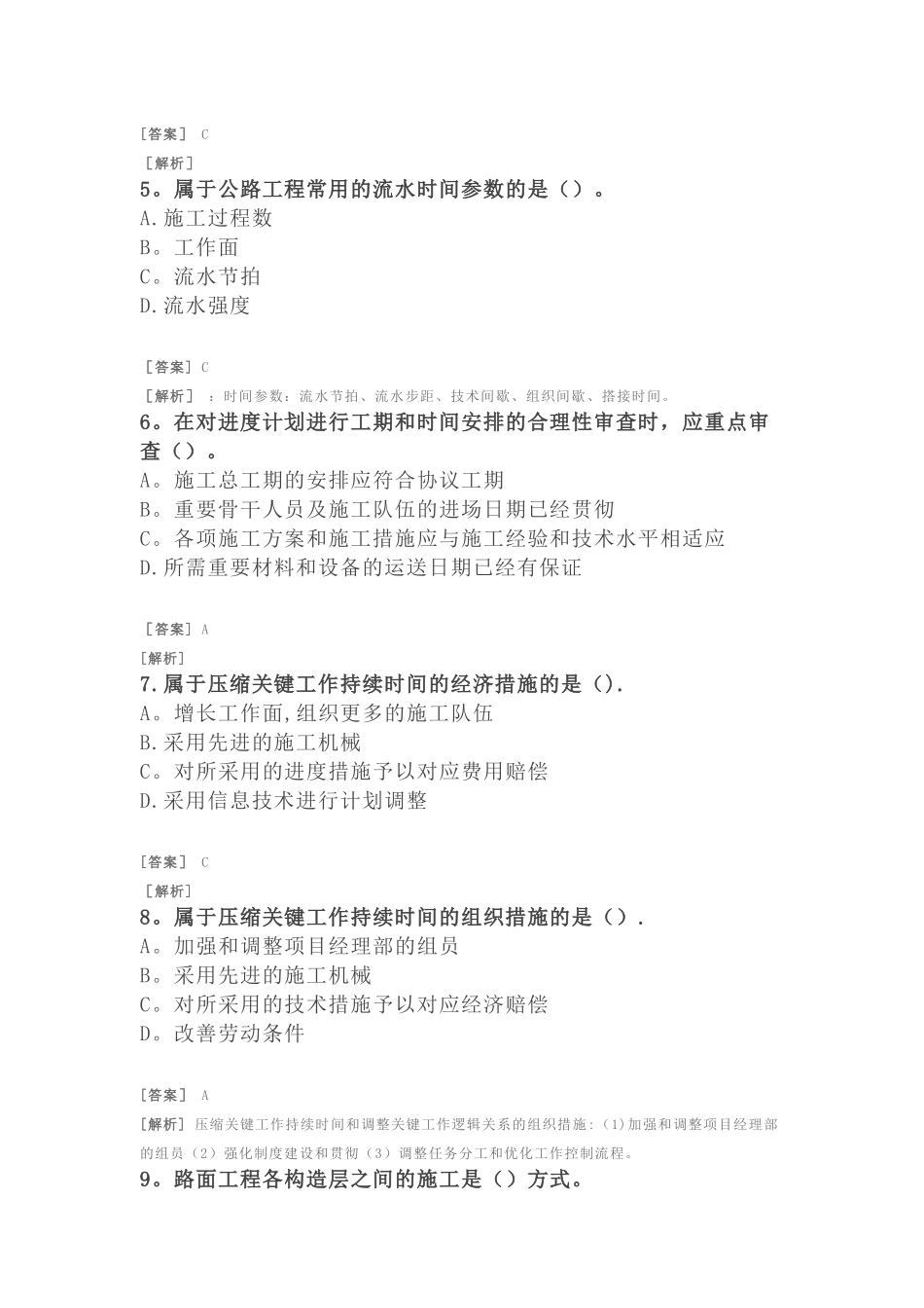 2025年二建公路习题附答案及解析公路工程项目施工管理施工进度管理解读_第2页