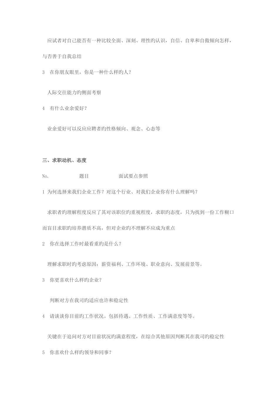 2025年如何做好一个面试官_第2页