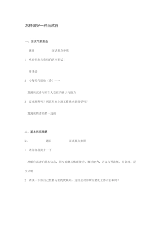 2025年如何做好一个面试官