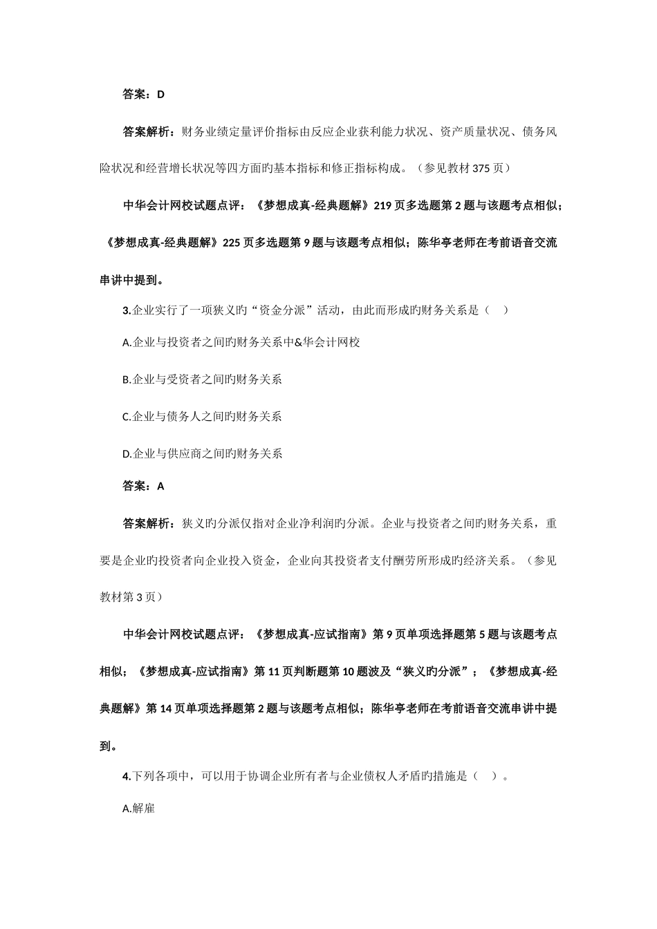 2025年中级会计职称财务管理试题及答案解析_第2页