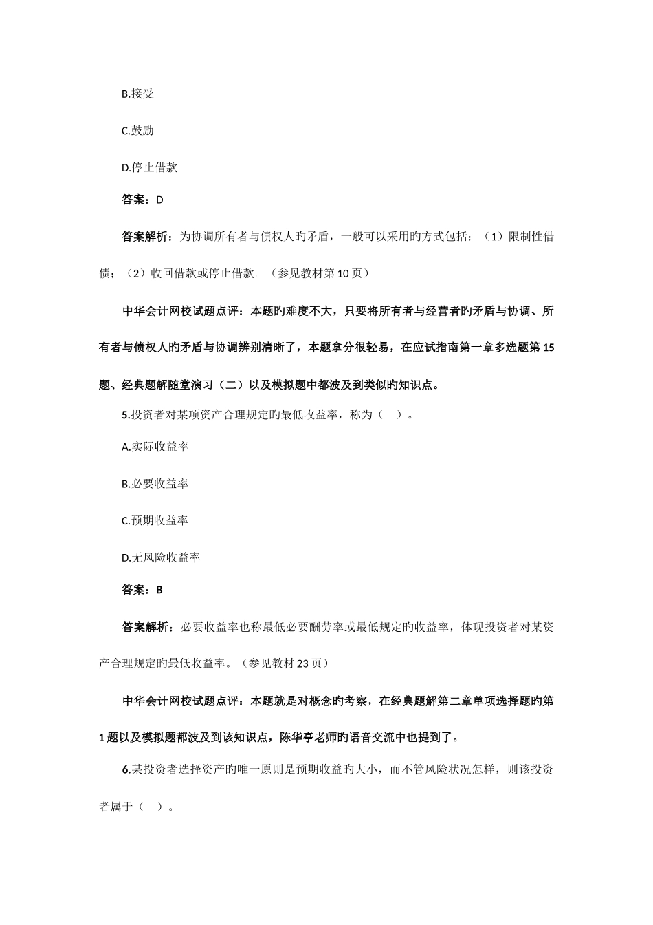 2025年中级会计职称财务管理试题及答案解析_第3页
