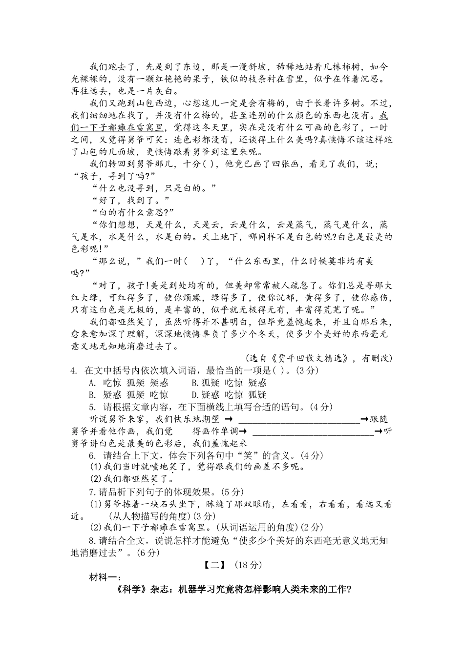 2025年安徽省初中学业水平考试语文卷_第3页