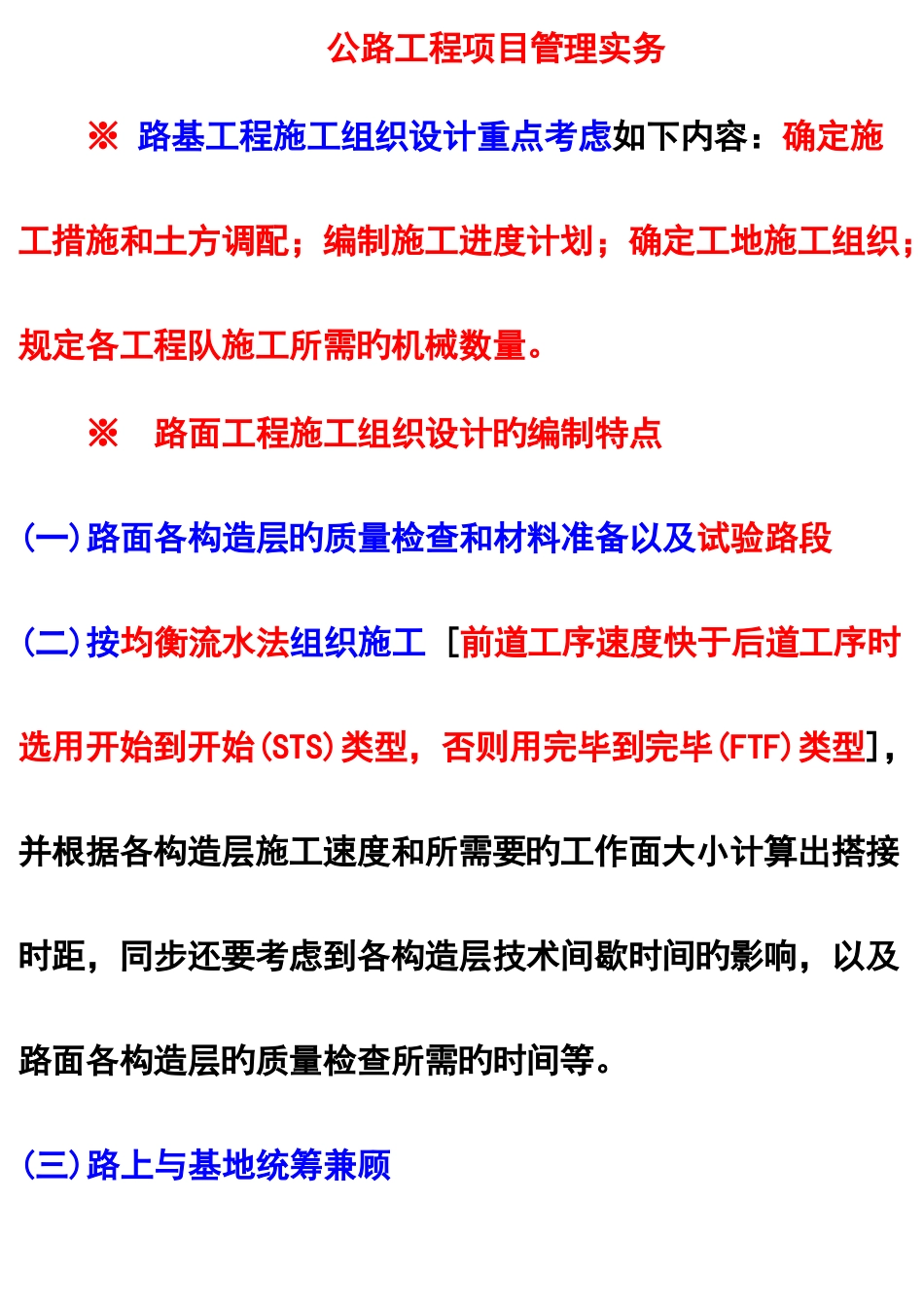 2025年一级建造师公路实务考点详解横版_第1页