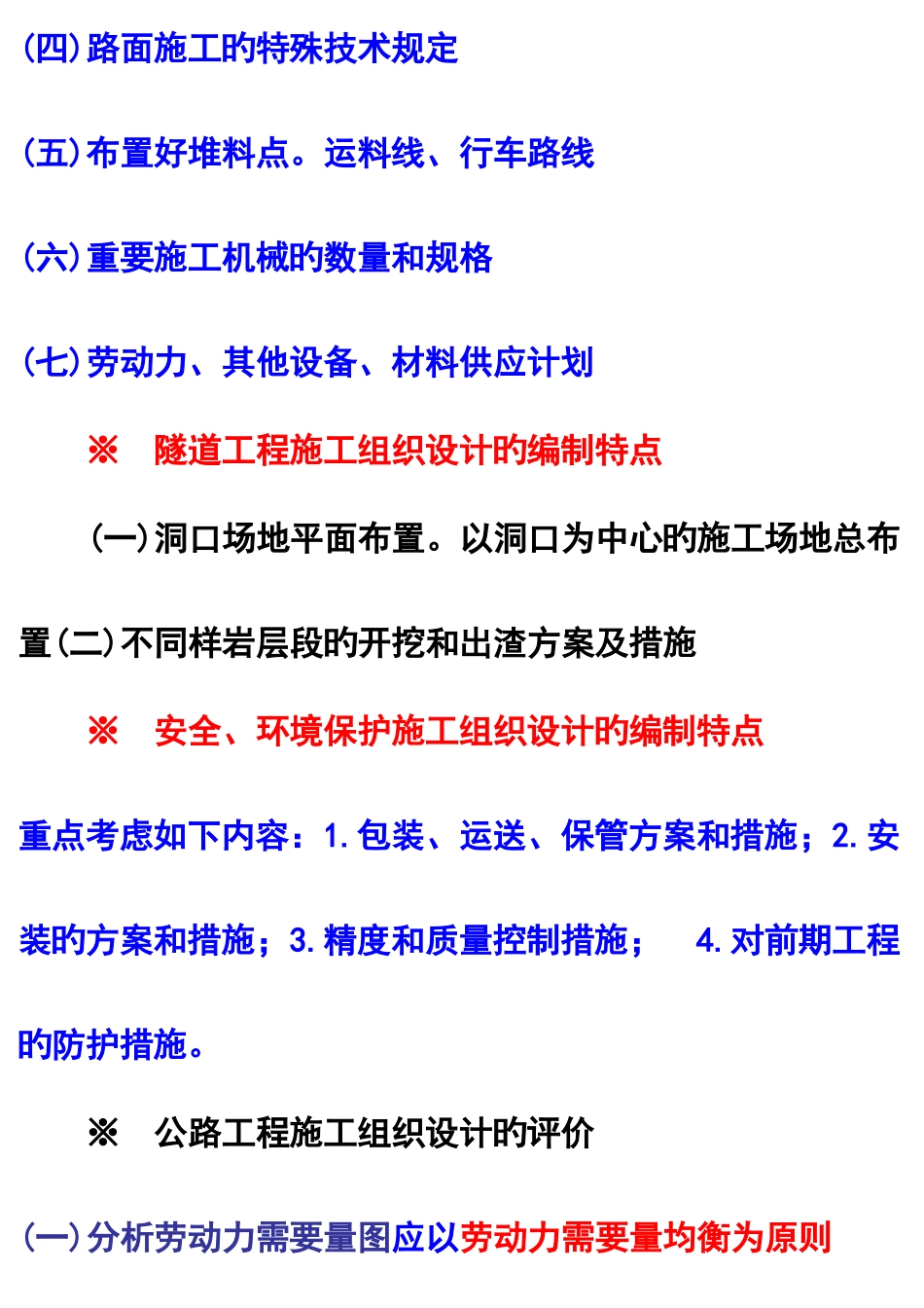 2025年一级建造师公路实务考点详解横版_第2页