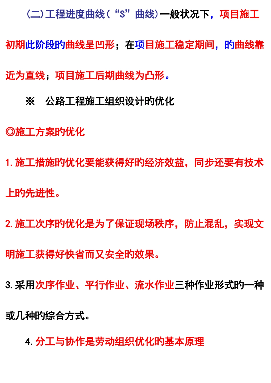 2025年一级建造师公路实务考点详解横版_第3页