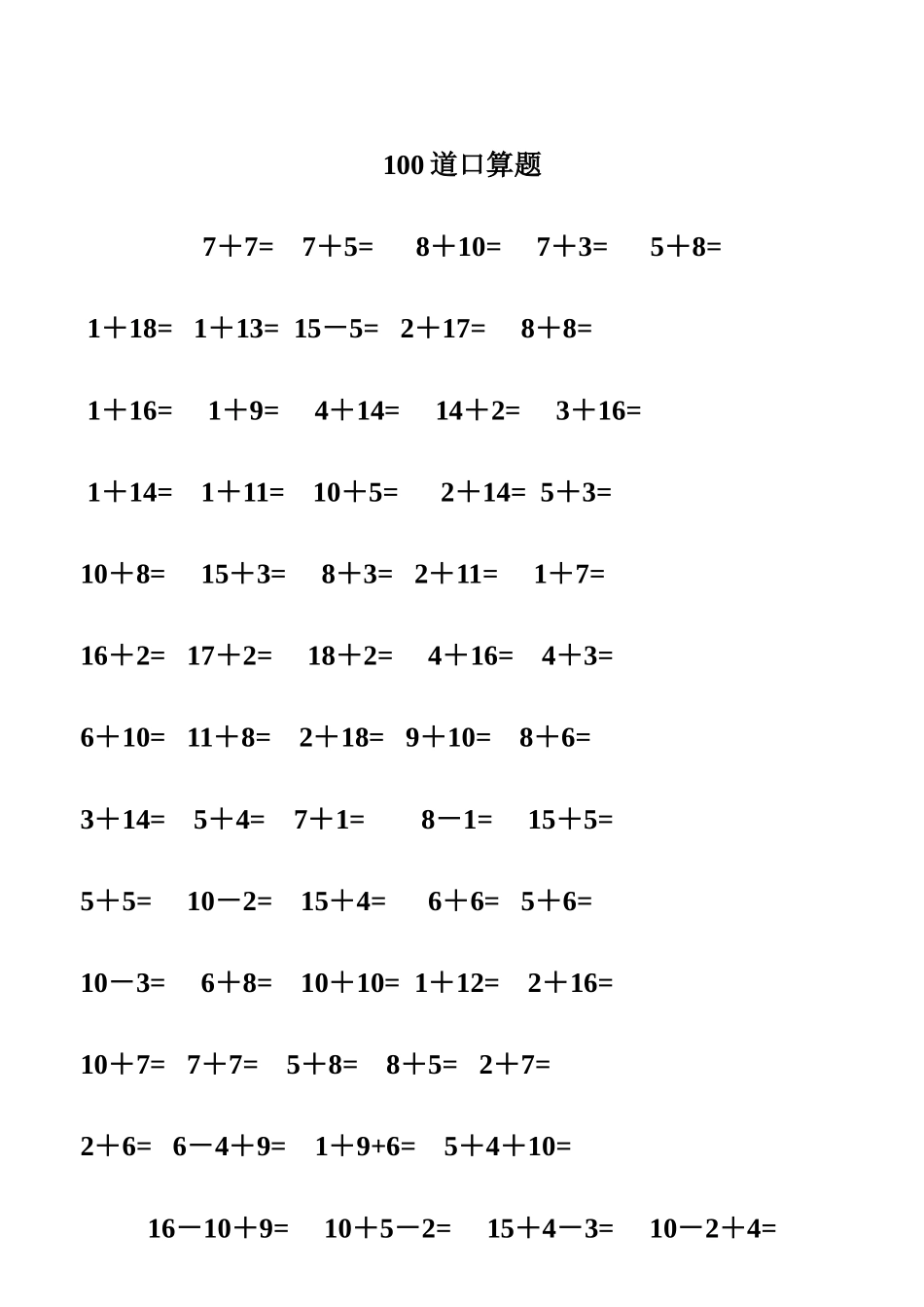 2025年一年级数学20以内速算竞赛合集_第1页