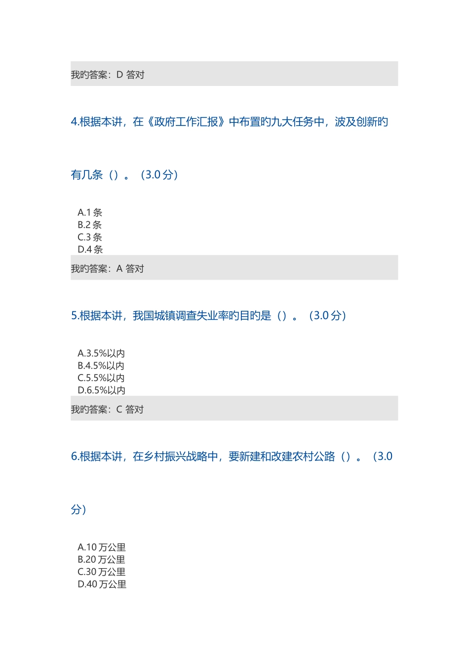 2025年专业技术继续教育公需科目解读两会总体精神_第2页
