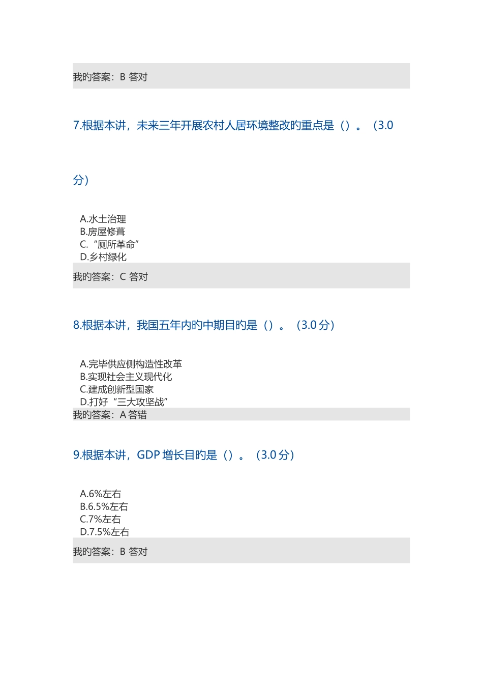 2025年专业技术继续教育公需科目解读两会总体精神_第3页