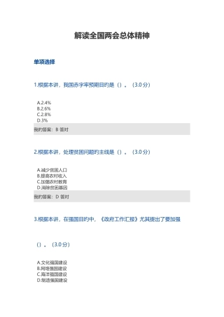 2025年专业技术继续教育公需科目解读两会总体精神
