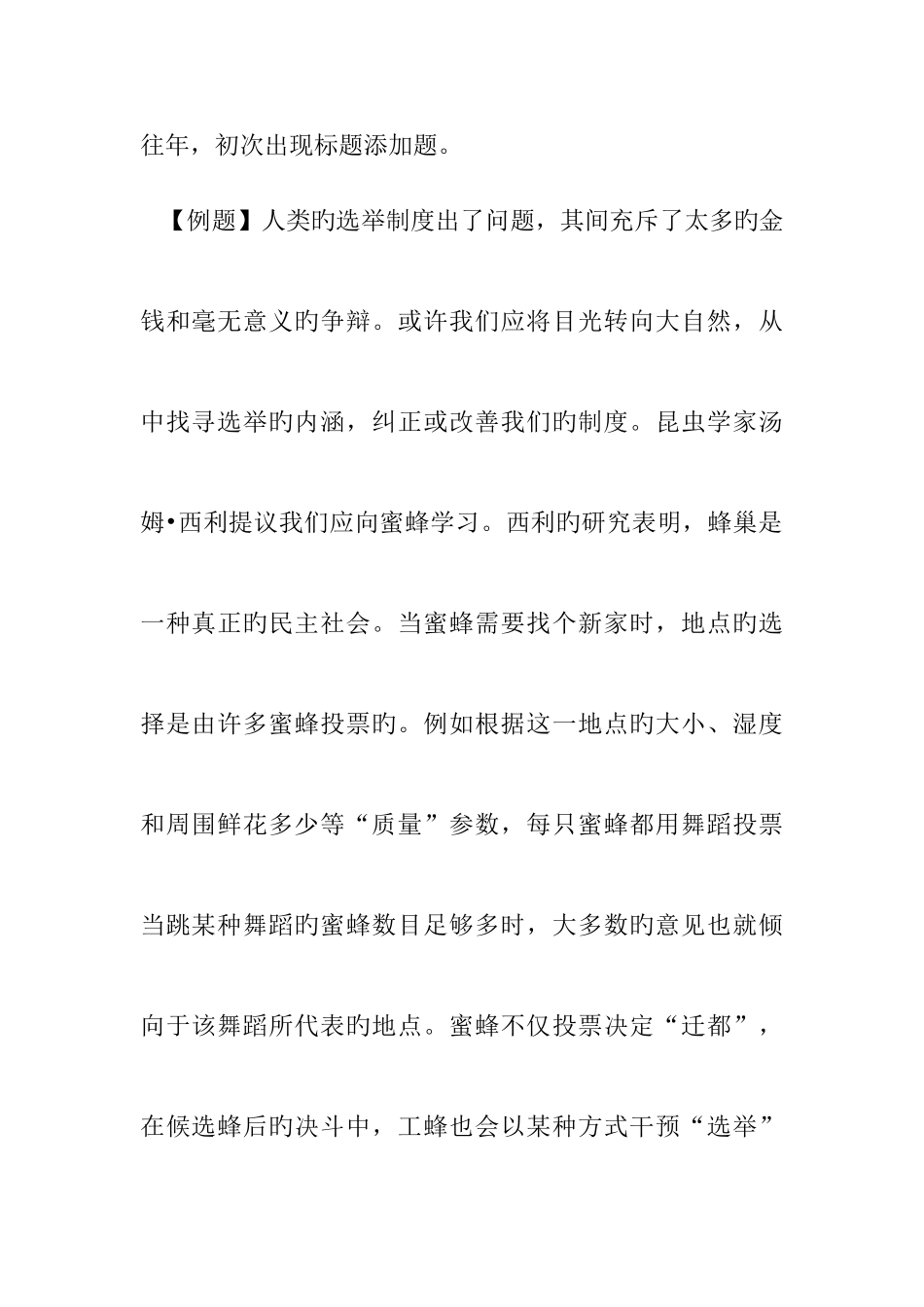 2025年国家公务员录用考试模拟练习题_第2页