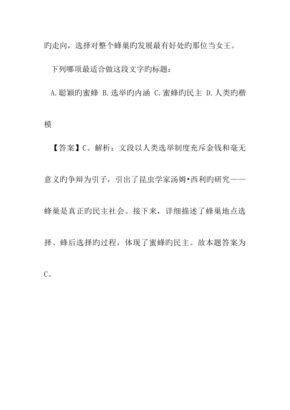 2025年国家公务员录用考试模拟练习题_第3页