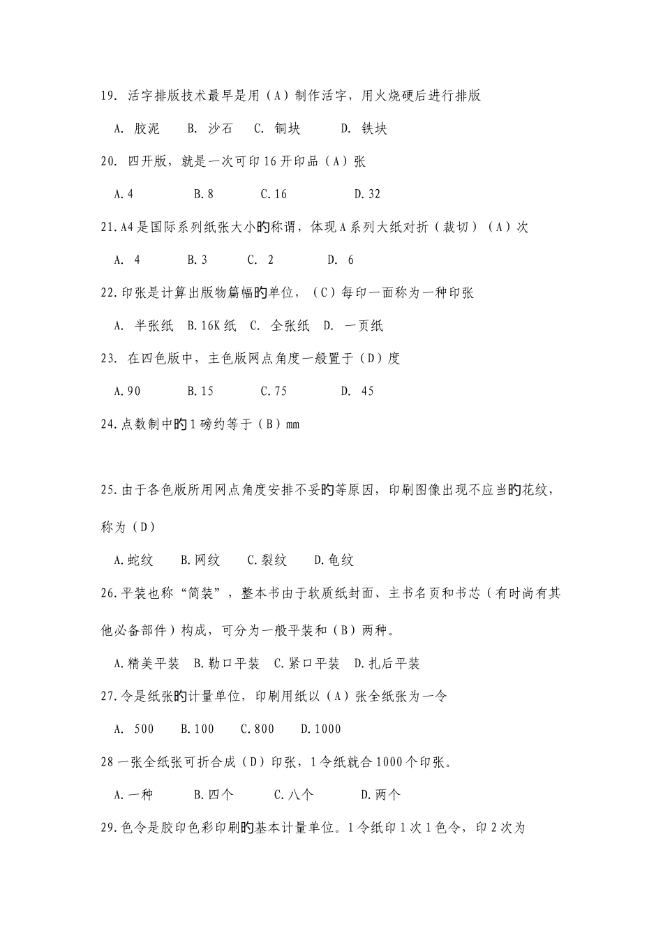 2025年全国印刷大赛平版制版工试题库_第3页
