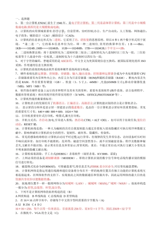 2025年电大统考计算机应用基础试题知识点