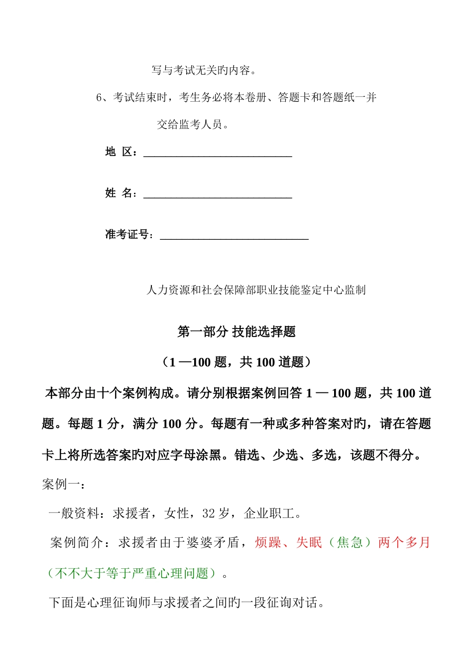2025年三级心理咨询师考试技能试卷_第2页