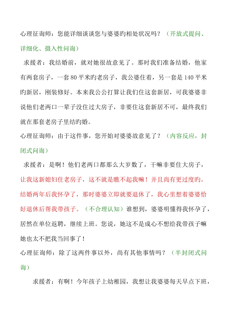 2025年三级心理咨询师考试技能试卷_第3页