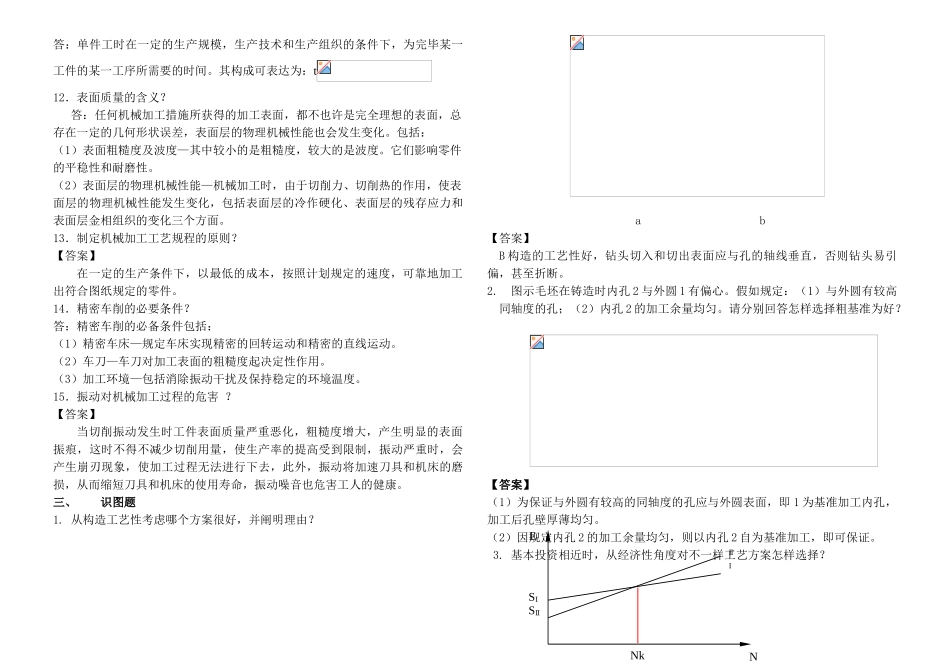 2025年机械制造工艺学试题库及答案_第3页